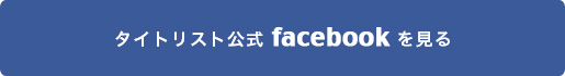 公式フェイスブックページを見る